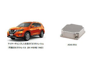 日立オートモティブのADAS ECU、日産「エクストレイル」に採用