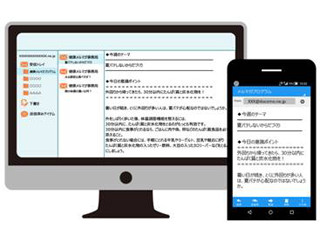 健康経営を支援するメルマガプログラムを提供 - ドコモ・ヘルスケア