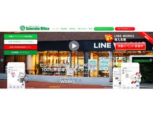 サテライトオフィス、「LINE WORKS」無償トライアルキャンペーンを開始