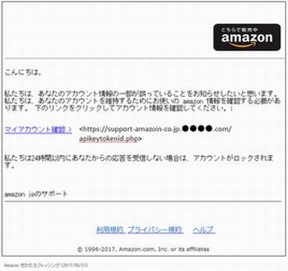 Amazonをかたるフィッシング、件名「アカウントのロックを解除」に注意