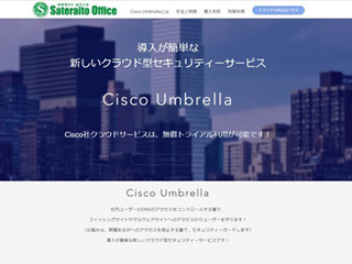 サテライトオフィス、DNS制御クラウド型セキュリティサービスを提供開始