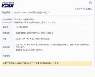 国内で大規模な通信障害発生、OCNやKDDIが案内