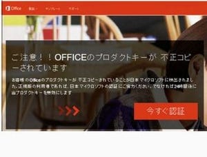 マイクロソフトをかたるフィッシング、件名「プロダクトキー」に注意