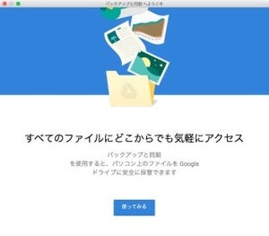 Google「バックアップと同期」でPCとGoogle Driveのフォルダを同期する方法