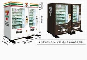 セブン‐イレブン、「セブン自販機」のテスト設置を開始