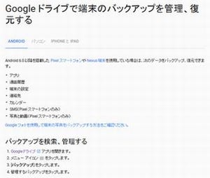 Google Drive上のAndroidバックアップ、2カ月未使用で削除と話題