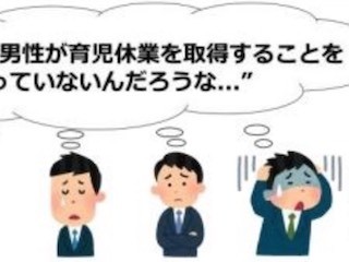 男性の育休取得率低迷に社会心理学現的な「壁」が関与 - 九大