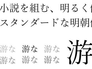 アドビのフォントライブラリ「Typekit」日本語フォント拡充 - 秀英体、游明朝など74書体追加