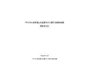 学習履歴データで個別指導、デジタル教科書の実証研究 - 東北大や日本MSなど