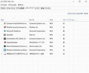 Windows 10高速化テクニック17選