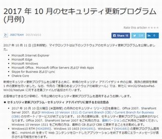 マイクロソフト、10月のセキュリティ更新プログラム - Office 2007は最後