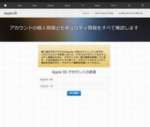 「10月13日にApple IDが失効」 - Appleをかたるフィッシングメールに注意