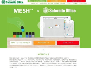 サテライトオフィス、IoTセンサー「MESH」を使った会議室効率化システム