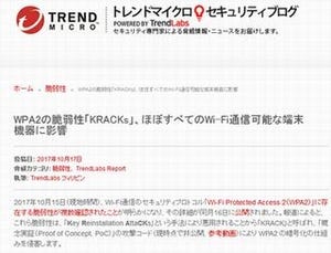 WPA2の脆弱性「KRACK」の3つの特徴と4つの軽減策 - トレンドマイクロ