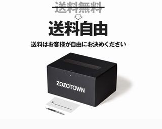 ZOZOTOWN、「送料自由」の利用状況 - 平均送料が最も安かった県は?