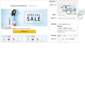 ユミルリンク、メール配信システム「Cuenote FC」に「HTMLエディター」追加