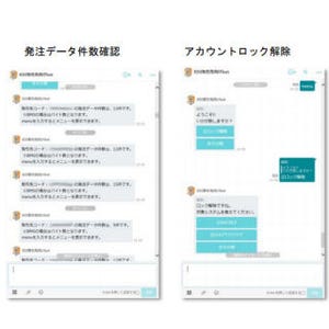 セゾン情報システムズ、クラウド型EDIサービスにチャットボットを実装