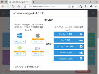 AI機能を搭載した「AOSBOX Intelligent」、そのAI機能を使ってみる