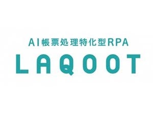 ユニメディア、AI OCRが組み込まれた帳票処理業務用RPAサービス