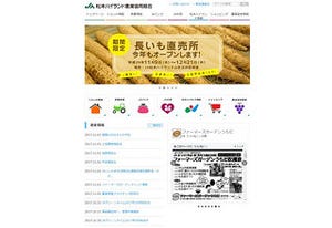 新鮮野菜や果物が並ぶ長野県農産物直売所の課題をAIが解決 - JA松本ハイランドと日本ユニシス