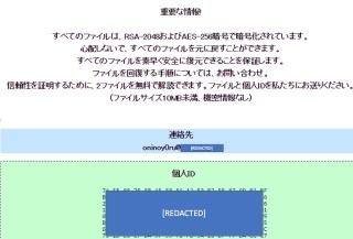 日本企業を狙うランサムウェア「ONI(鬼)」に注意