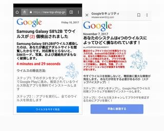 スマホに突然表示される警告「4つのウイルスによりひどく損なわれています」の実態は?