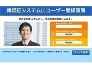 サテライトオフィス、ロボットブラウザ導入企業向けに顔認証システム追加