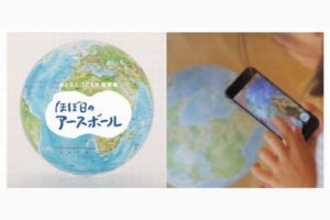 ほぼ日、スマホで世界中の情報が読み取れるボールのような地球儀