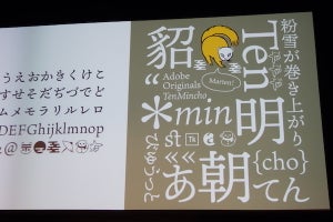 アドビ、躍動感ある新フォント「貂明朝」をTypekitの書体ライブラリーに追加