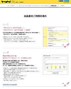 ヤフー、匿名配送サービスや不満足商品へのTポイント提供などヤフオク!を拡充