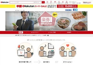 楽天、実店舗で利用できるデジタルチケット「楽券」を提供開始