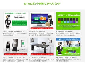 サテライトオフィス、MESHを使った在席状況確認システムを販売開始