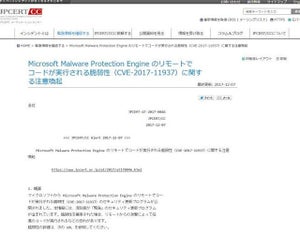 Microsoft Malware Protection Engineのリモートコード実行脆弱性への注意喚起 - JPCERT/CC