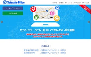 サテライトオフィス、LINE WORKSのアドオンツールに「いつもNAVI API」