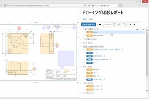 PTC、エリジオンとのパートナーシップを拡大- 2D図面比較ツールを提供