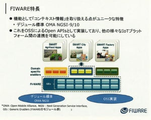 NEC、インドにFIWARE Lab node - スマートシティを支援