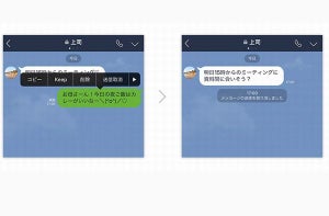 LINE、いよいよ「送信取消」機能が利用可能に