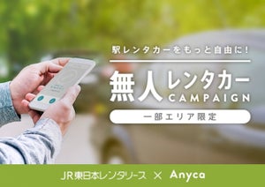 JR東日本とDeNA、クルマの無人貸し出しサービスについて実証実験