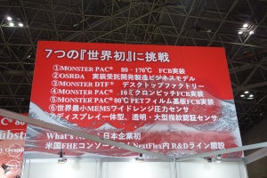 SEMICON Japan 2017 - 7つの世界初を展示するコネクテックジャパン