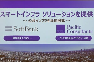 ソフトバンクとパシフィックコンサルタンツ、スマートシティ実現に向け提携