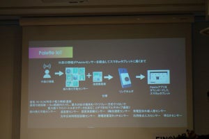 スマホアプリでIoT環境を構築できる「Palette IoT」発表