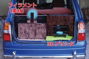 明大、行き先に応じたモノを3Dプリントする車載システムを開発