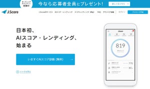 J.Scoreとヤフーが業務提携、データを活用した金融サービス