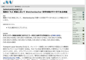 Bleichenbacher攻撃に注意、ベンダー提供のアップデート適用を呼びかけ - JVN