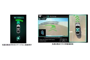 日立オートモーティブシステムズなど、周辺環境を記憶する自動駐車技術