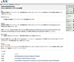 JVN、CPUに対するサイドチャネル攻撃の脆弱性関連情報