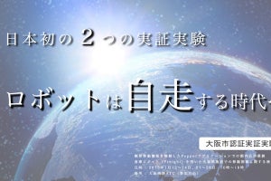 Pepperが自走して道案内 - 大阪・ATCでロボットの実証実験