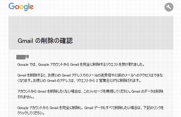 意外と面倒? Gmailのアカウントを削除する方法