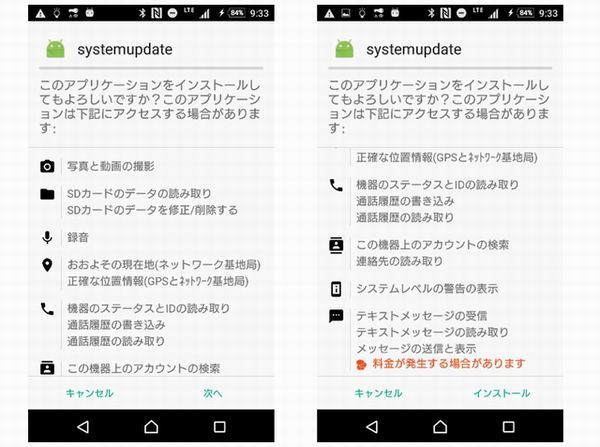 LINEユーザーを狙うAndroidスパイウェア「Skygofree」に注意