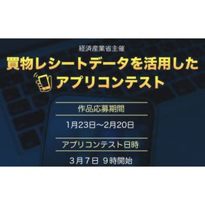 大日本印刷、購買行動に関するデータのアプリコンテスト